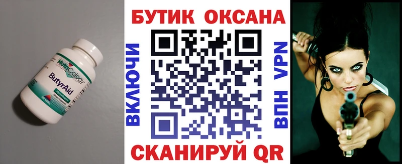 Бутират 1.4BDO хочу наркоту Кириши