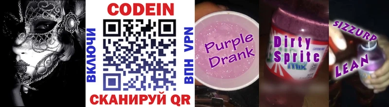 Codein Purple Drank Кириши